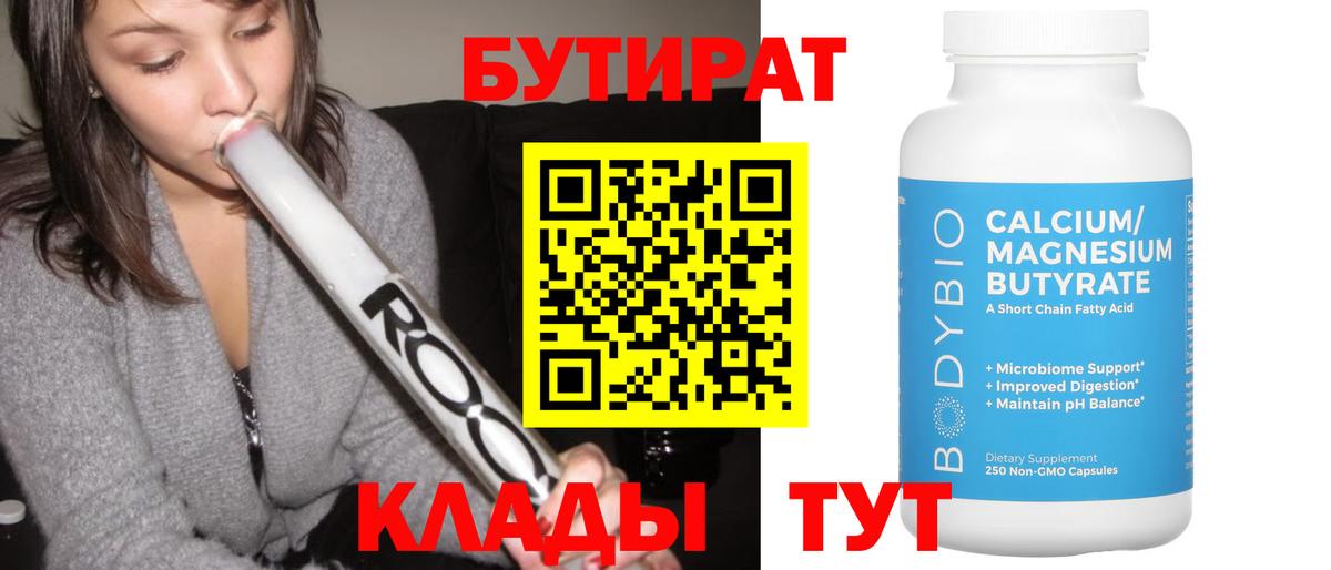 Надым  Бутират оксана  БУТИРАТ  Вход с VPN 