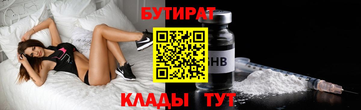 Бутират GHB Надым