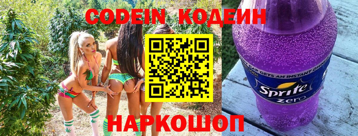 Кодеиновый сироп Lean напиток Lean (лин)  Вход с VPN  где можно купить   Надым 