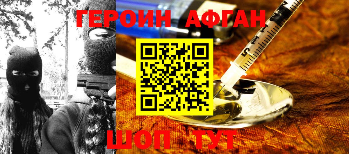 Героин Heroin  Вход с VPN  Надым 