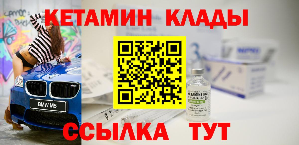 Надым  Кетамин VHQ  Вход с VPN  Кетамин VHQ 