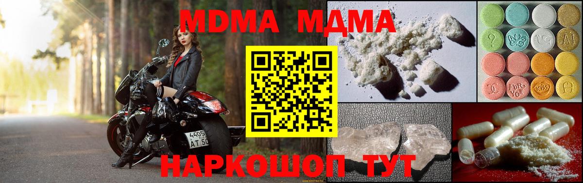 МДМА  MDMA crystal  Вход с VPN  Надым 
